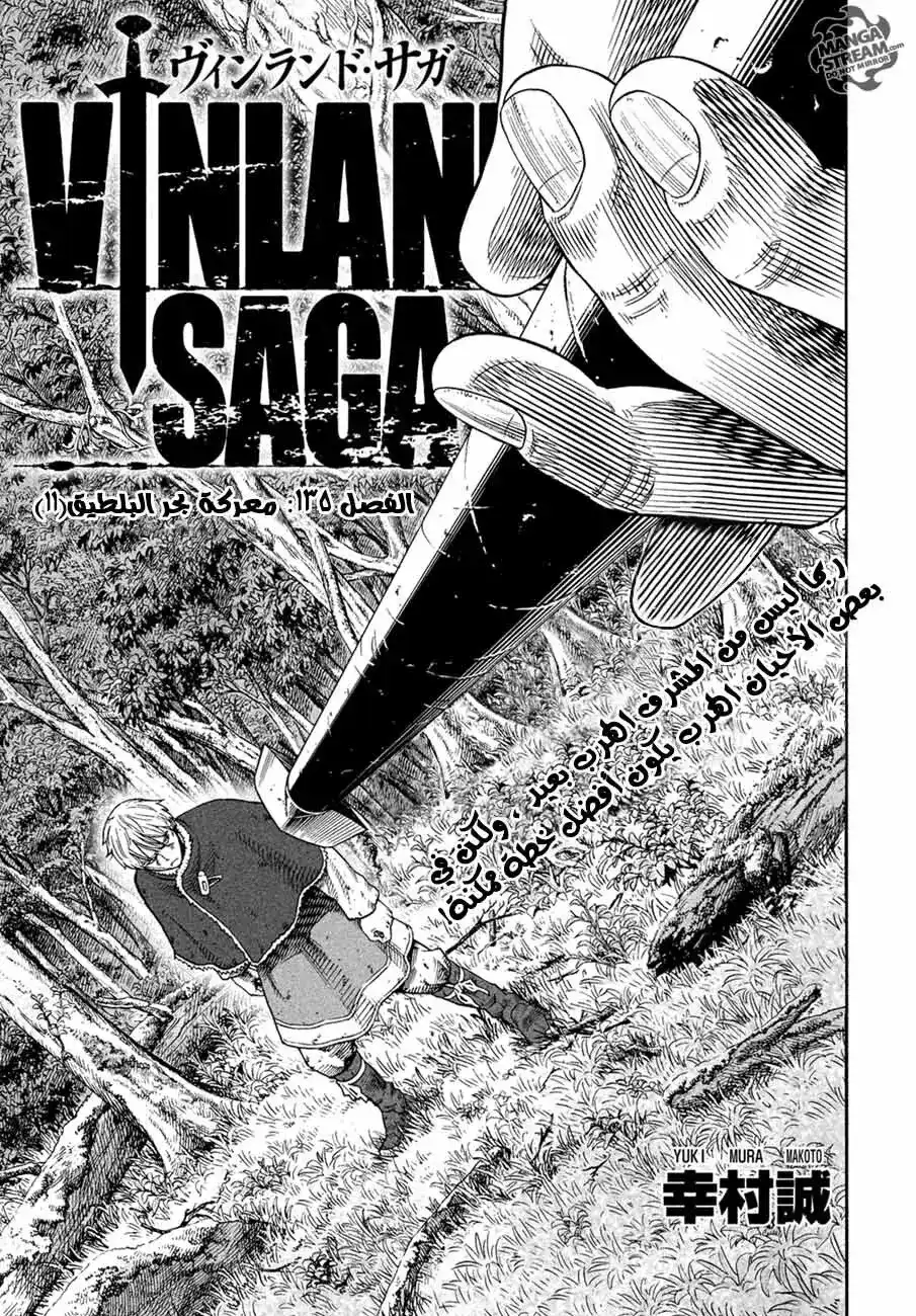 Vinland Saga 135 - معركة بحر البلطيق(11) página 2