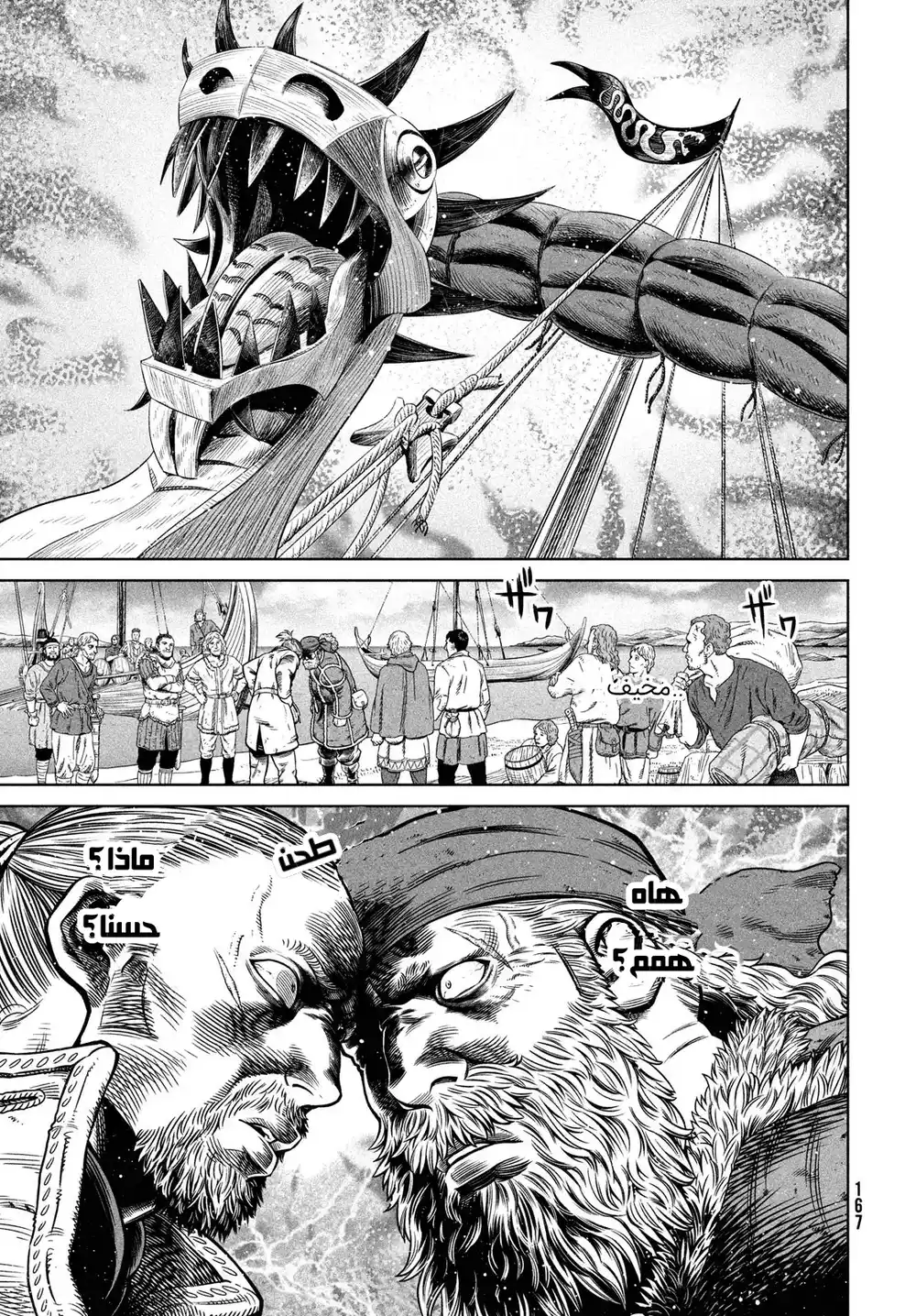 Vinland Saga 177 - إبحار ناحية الغرب، الجزء الحادي عشر página 12