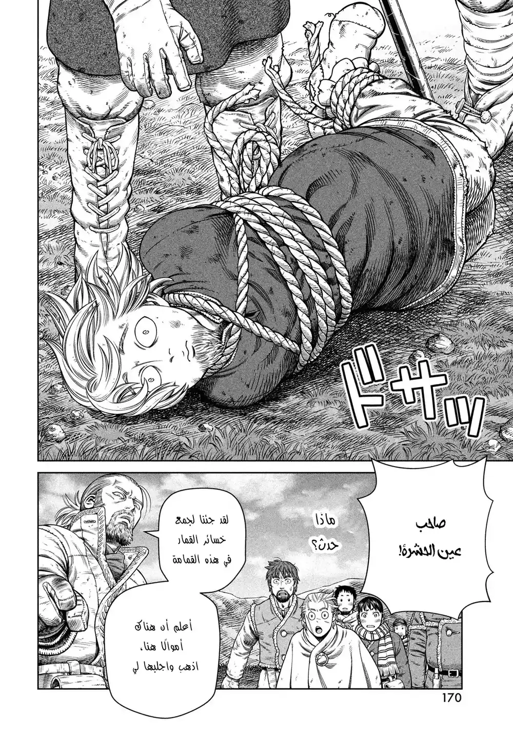 Vinland Saga 177 - إبحار ناحية الغرب، الجزء الحادي عشر página 15