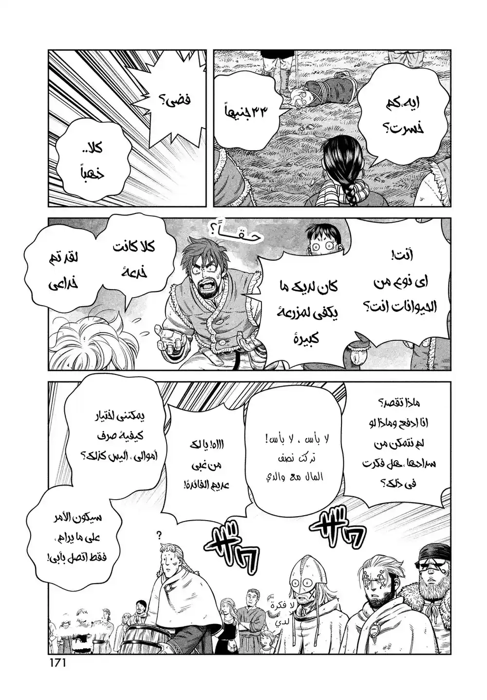 Vinland Saga 177 - إبحار ناحية الغرب، الجزء الحادي عشر página 16