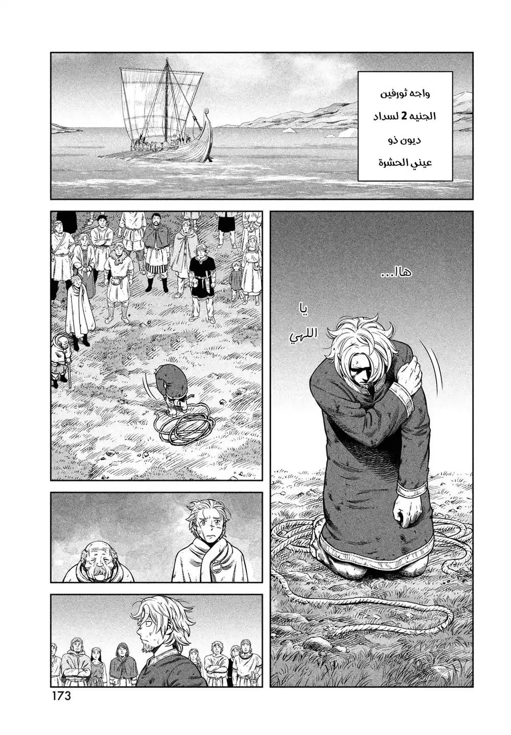 Vinland Saga 177 - إبحار ناحية الغرب، الجزء الحادي عشر página 18