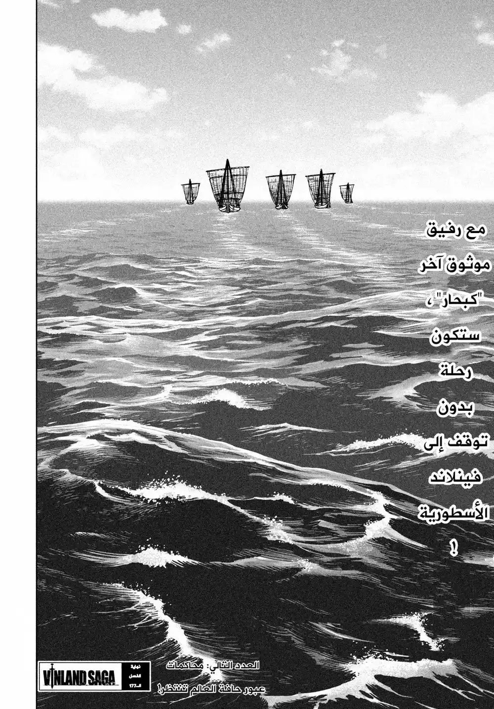 Vinland Saga 177 - إبحار ناحية الغرب، الجزء الحادي عشر página 25