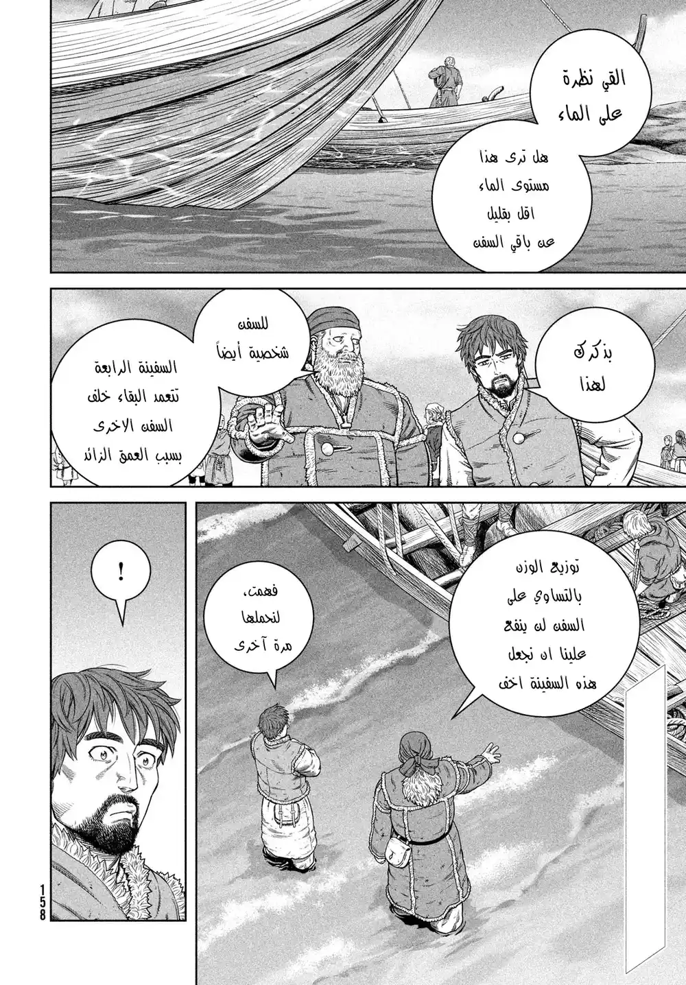 Vinland Saga 177 - إبحار ناحية الغرب، الجزء الحادي عشر página 3