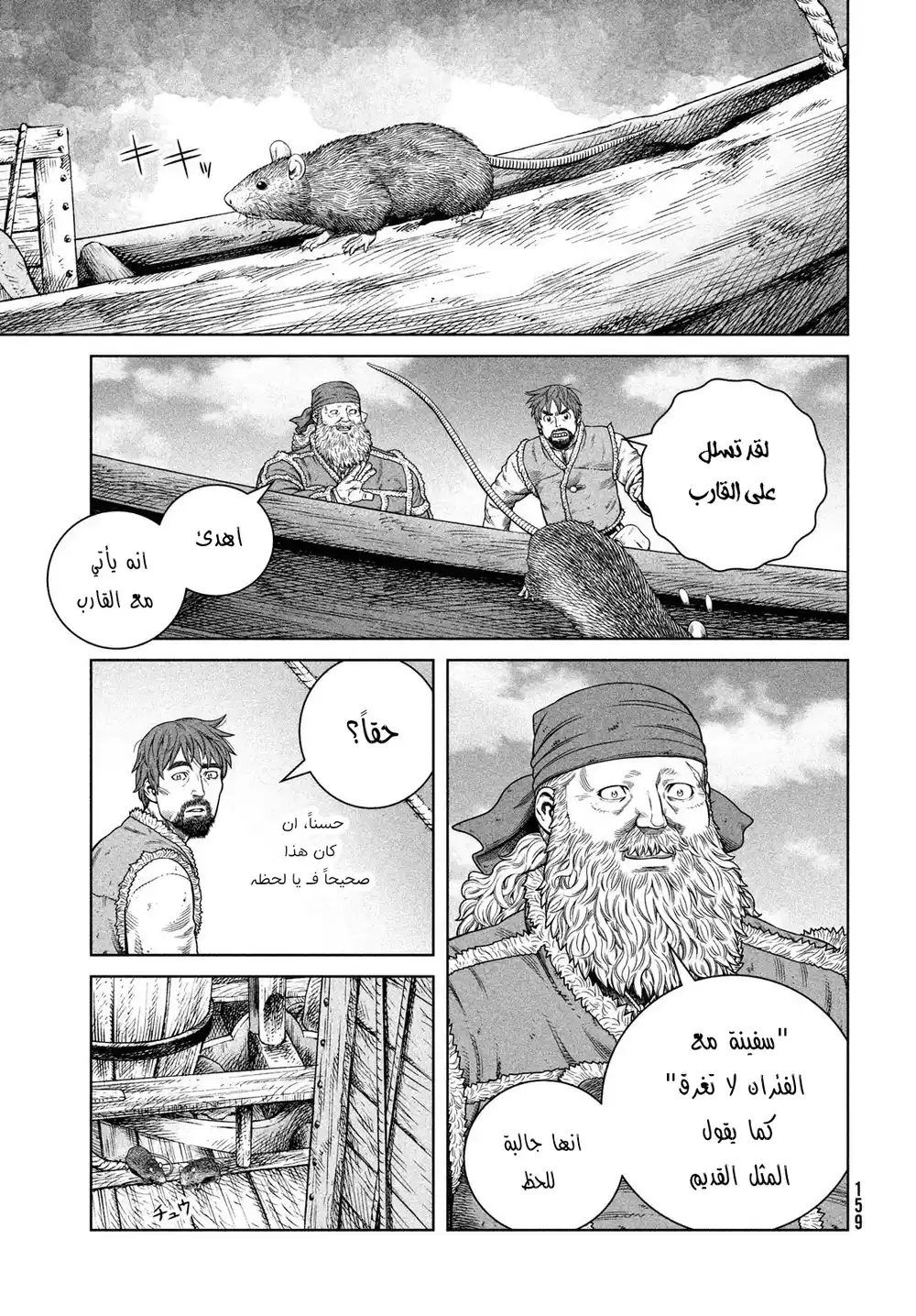 Vinland Saga 177 - إبحار ناحية الغرب، الجزء الحادي عشر página 4