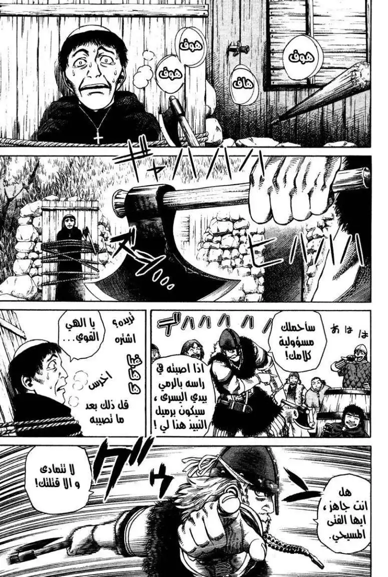 Vinland Saga 9 - فخ بالبحار البعيدة página 3