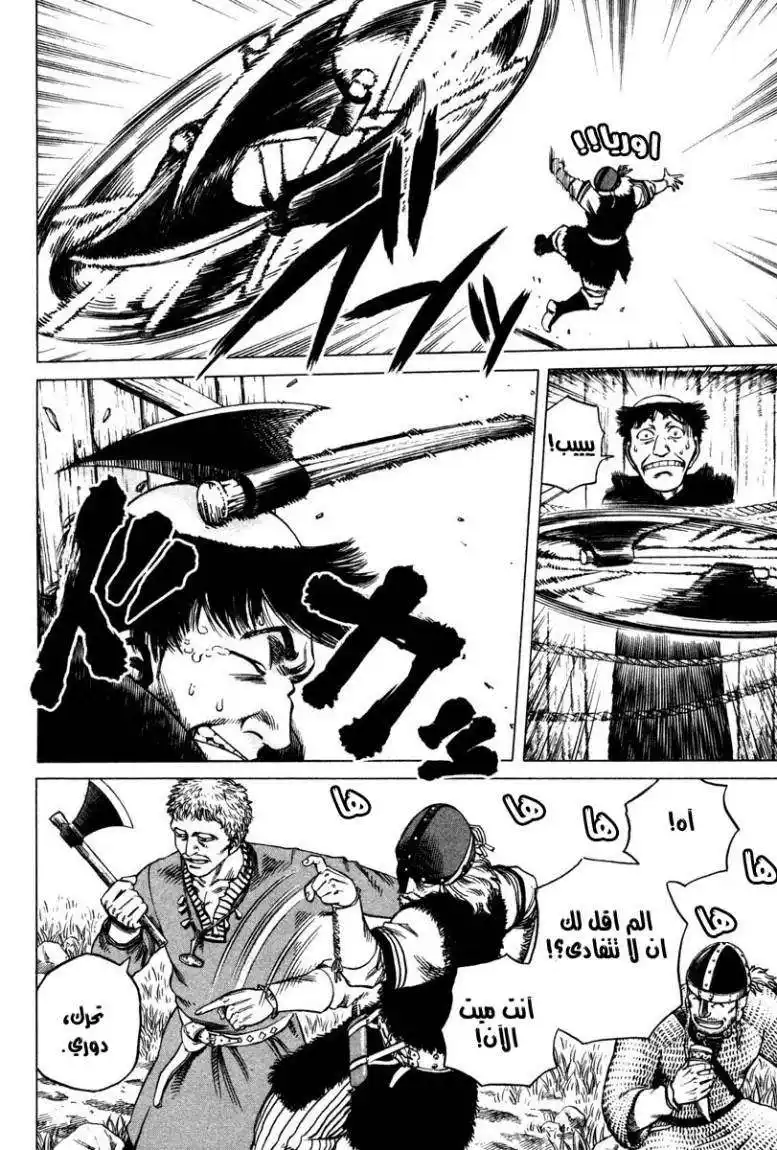 Vinland Saga 9 - فخ بالبحار البعيدة página 4