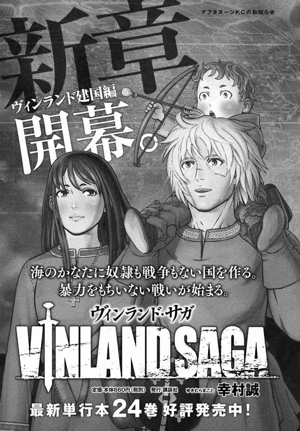 Vinland Saga 176 - الابحار ناحية الغرب الجزء العاشر página 1