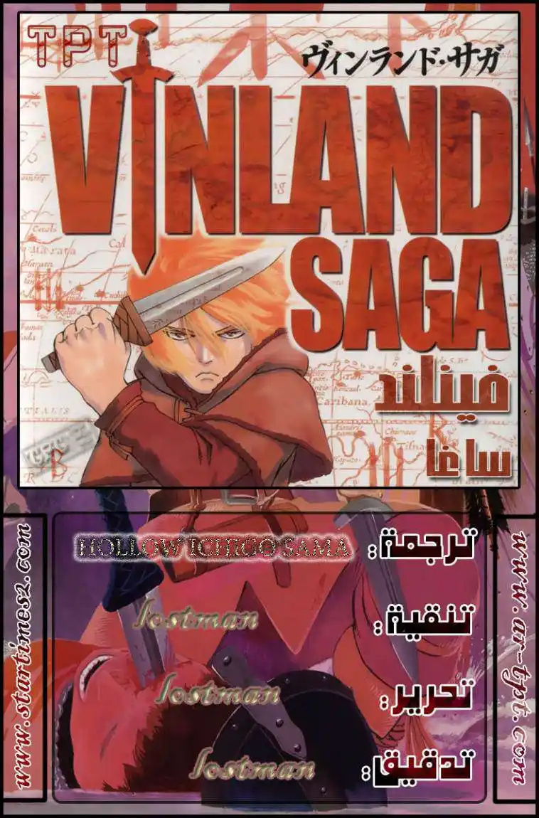 Vinland Saga 8 - بداية اليوم página 1