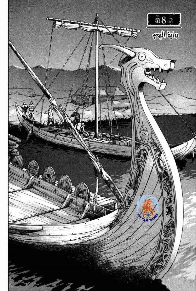 Vinland Saga 8 - بداية اليوم página 3