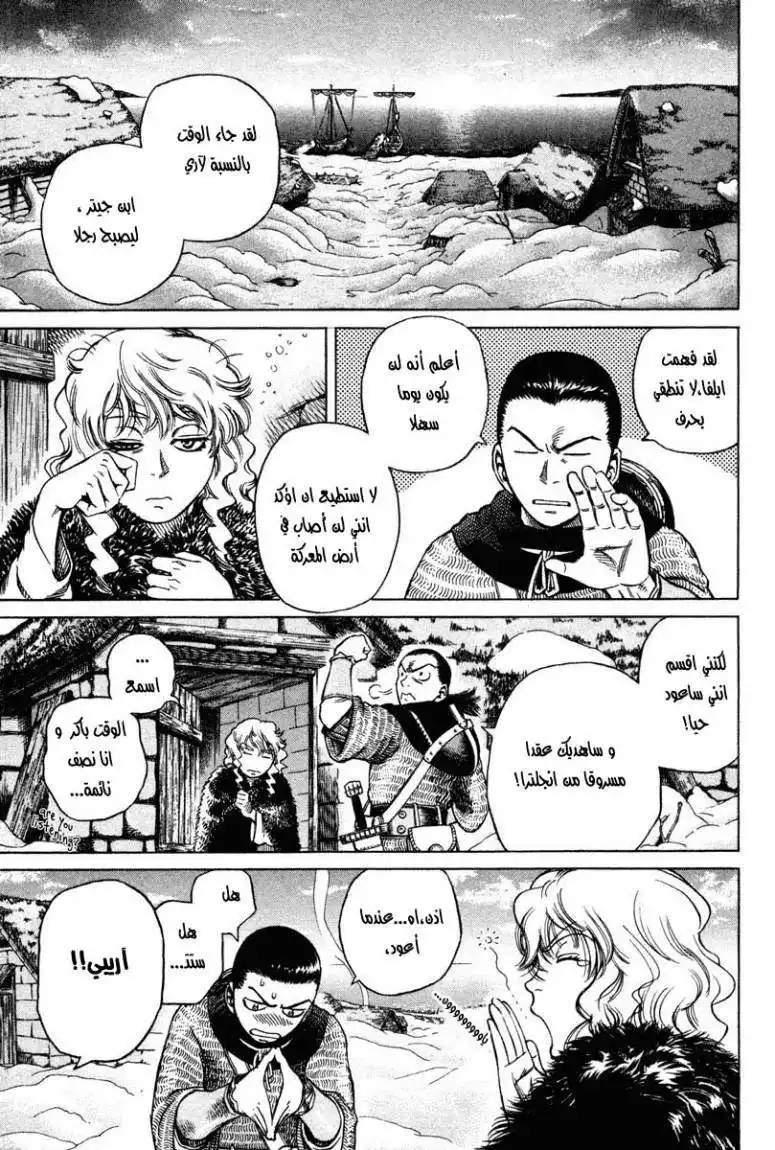 Vinland Saga 8 - بداية اليوم página 4