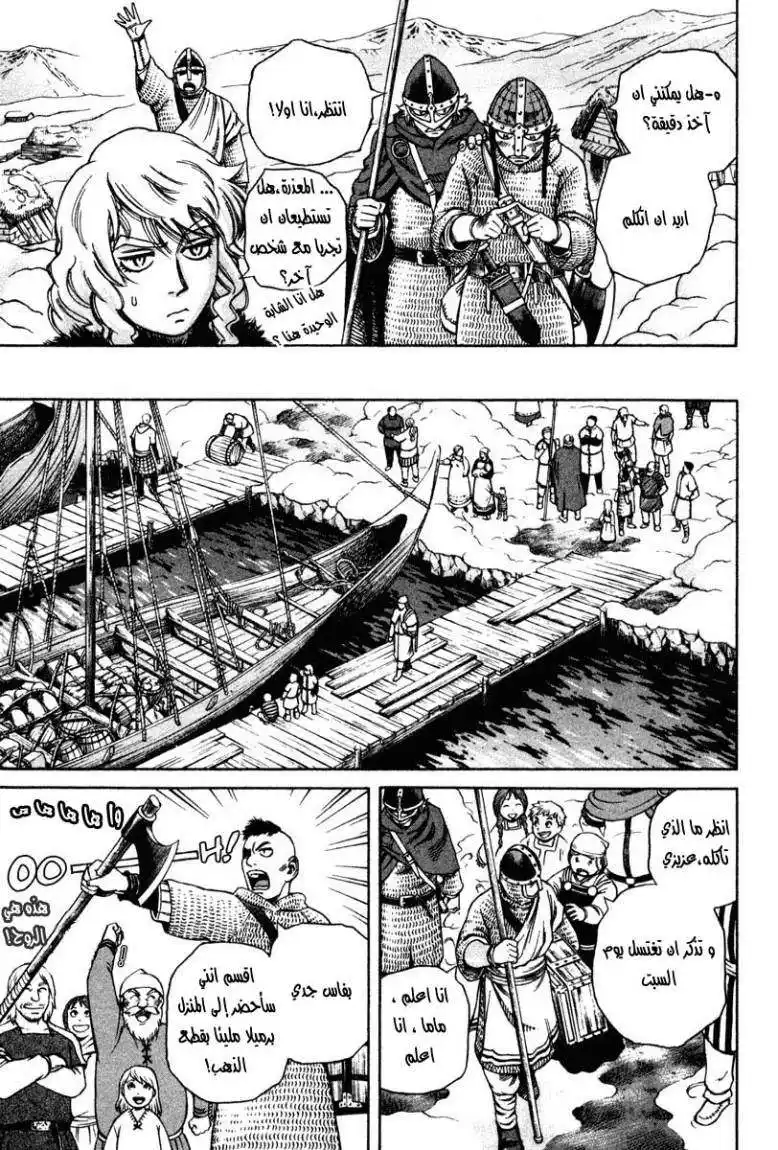 Vinland Saga 8 - بداية اليوم página 6