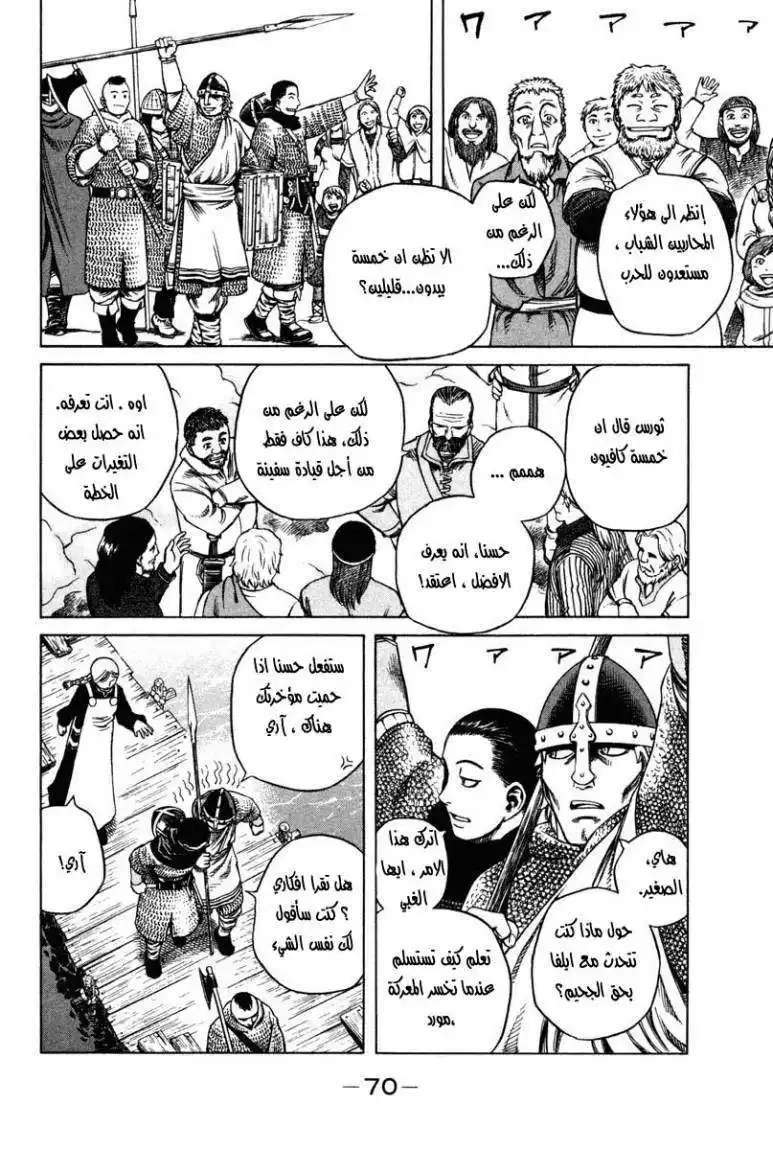 Vinland Saga 8 - بداية اليوم página 7