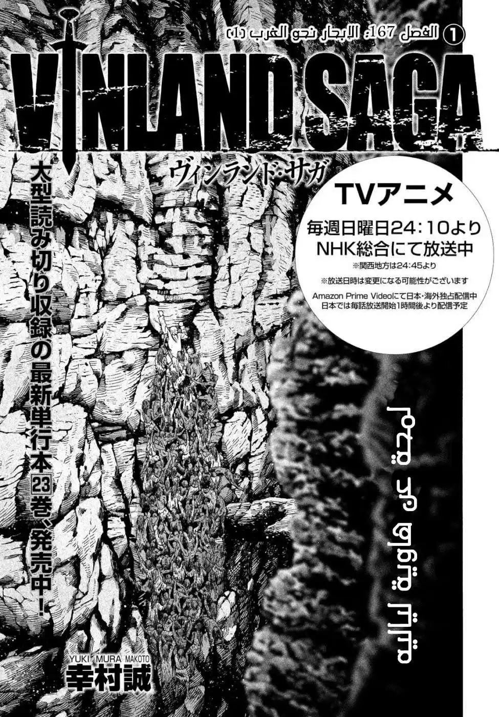 Vinland Saga 167 - إبحار ناحية الغرب (1( página 1