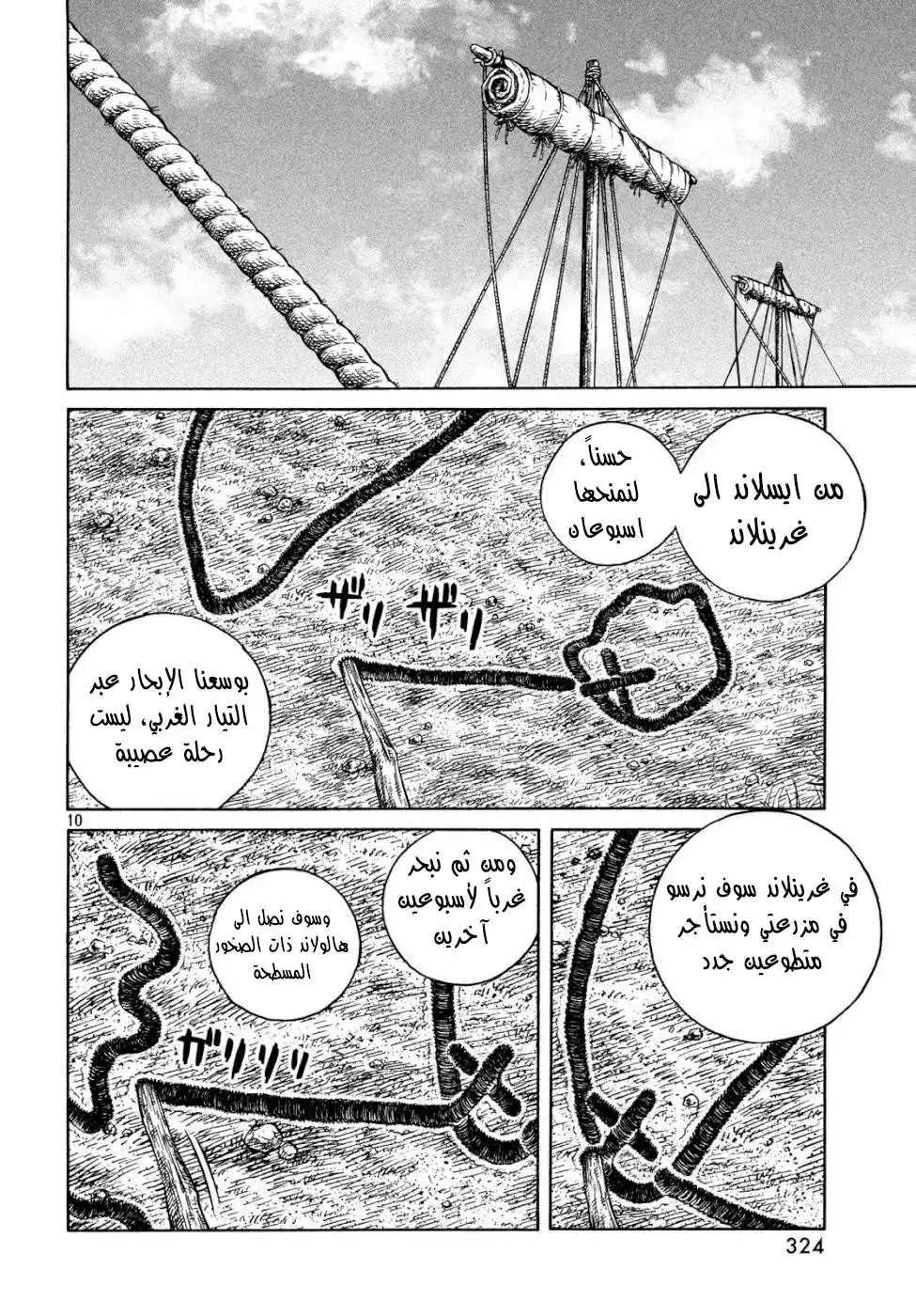 Vinland Saga 167 - إبحار ناحية الغرب (1( página 10