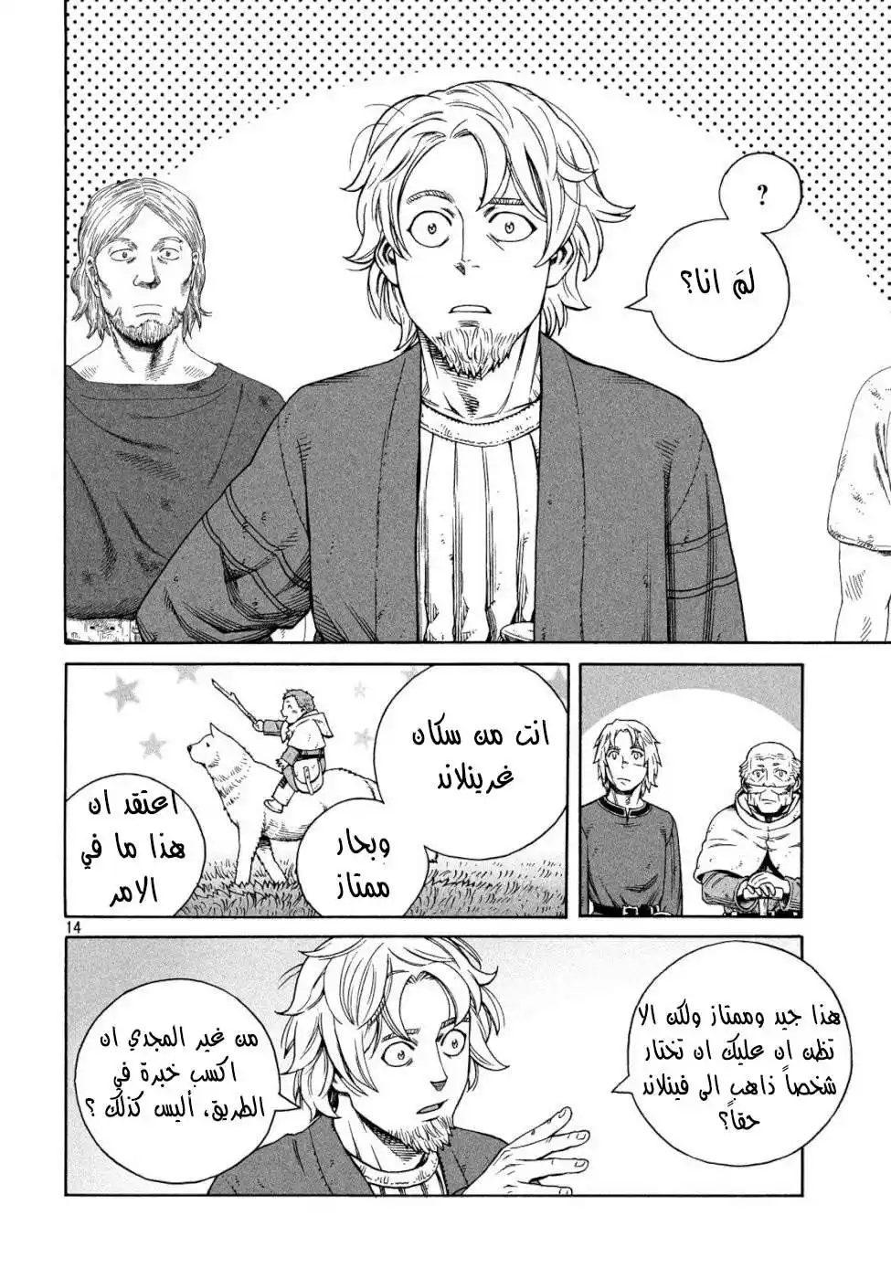 Vinland Saga 167 - إبحار ناحية الغرب (1( página 14