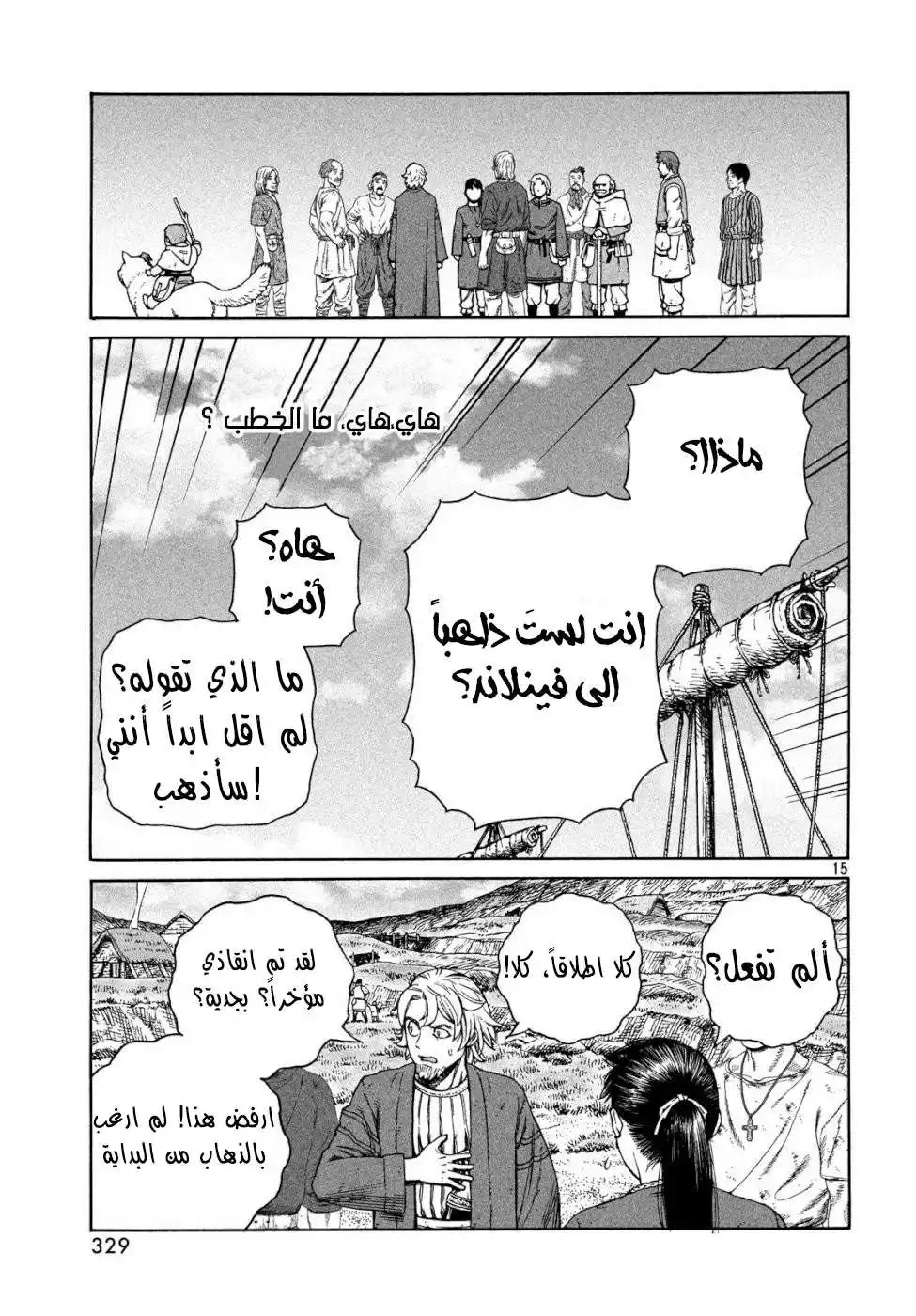 Vinland Saga 167 - إبحار ناحية الغرب (1( página 15