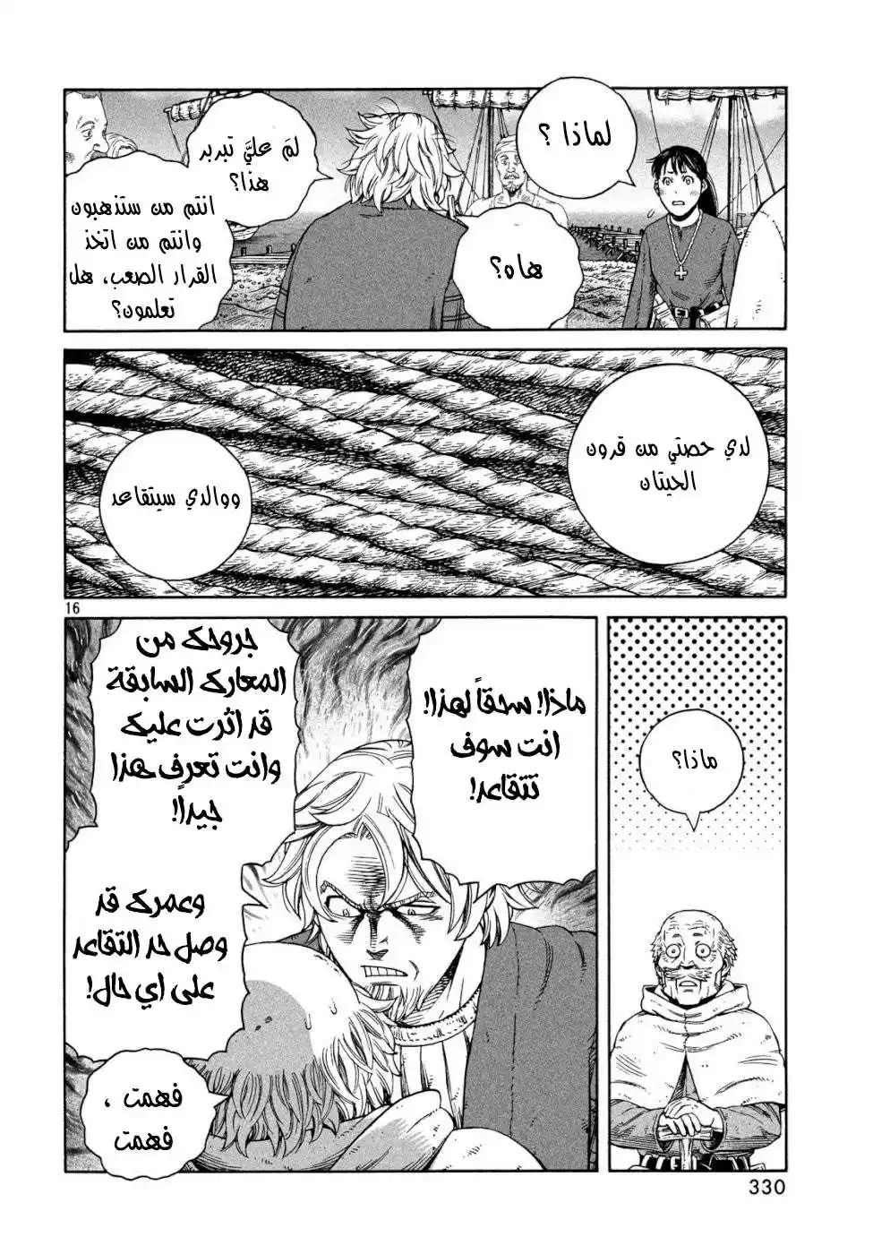 Vinland Saga 167 - إبحار ناحية الغرب (1( página 16