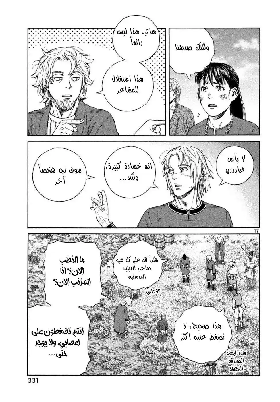 Vinland Saga 167 - إبحار ناحية الغرب (1( página 17