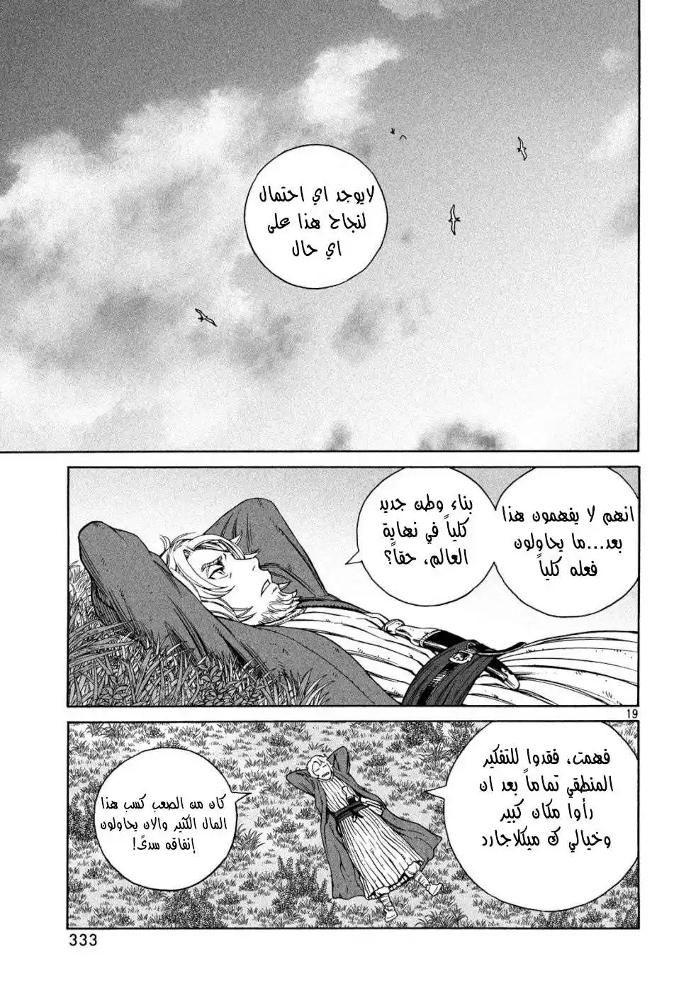 Vinland Saga 167 - إبحار ناحية الغرب (1( página 19