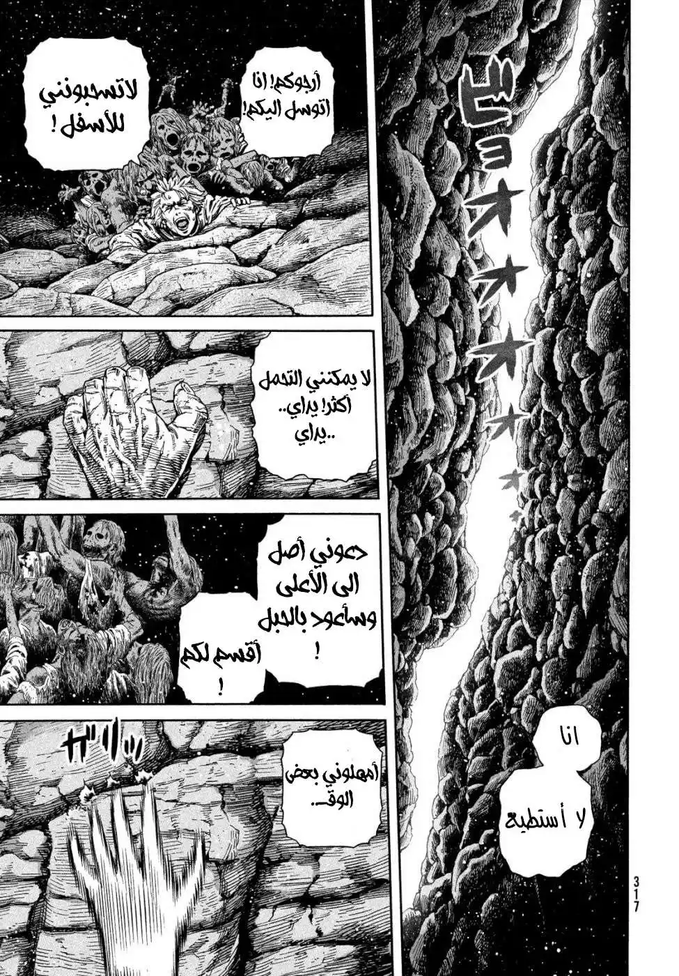 Vinland Saga 167 - إبحار ناحية الغرب (1( página 3