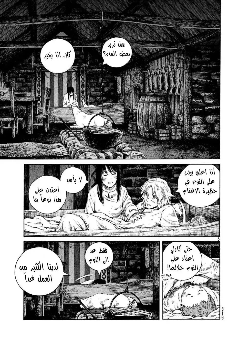 Vinland Saga 167 - إبحار ناحية الغرب (1( página 5