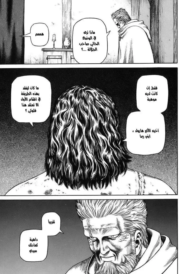 Vinland Saga 29 - الأب وإبنه página 11
