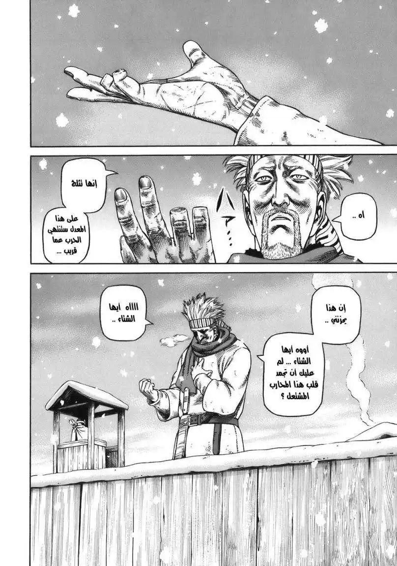 Vinland Saga 29 - الأب وإبنه página 12
