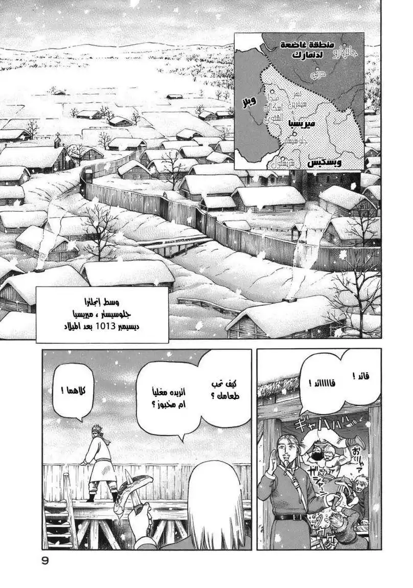 Vinland Saga 29 - الأب وإبنه página 13