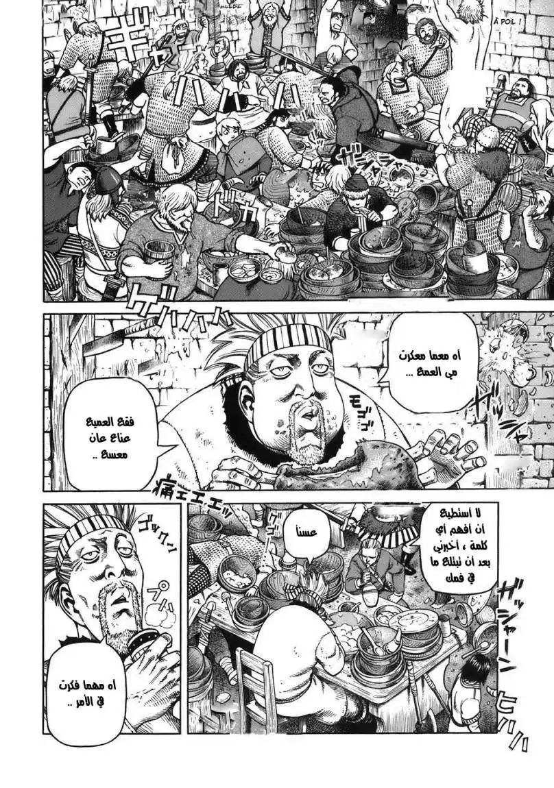Vinland Saga 29 - الأب وإبنه página 14