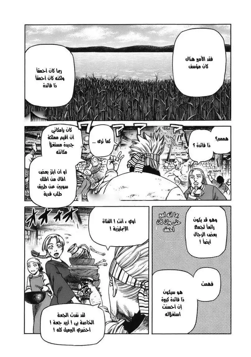 Vinland Saga 29 - الأب وإبنه página 15