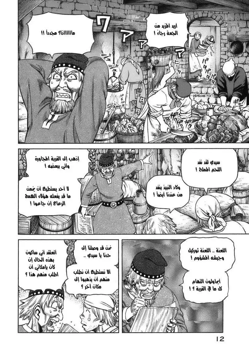 Vinland Saga 29 - الأب وإبنه página 16