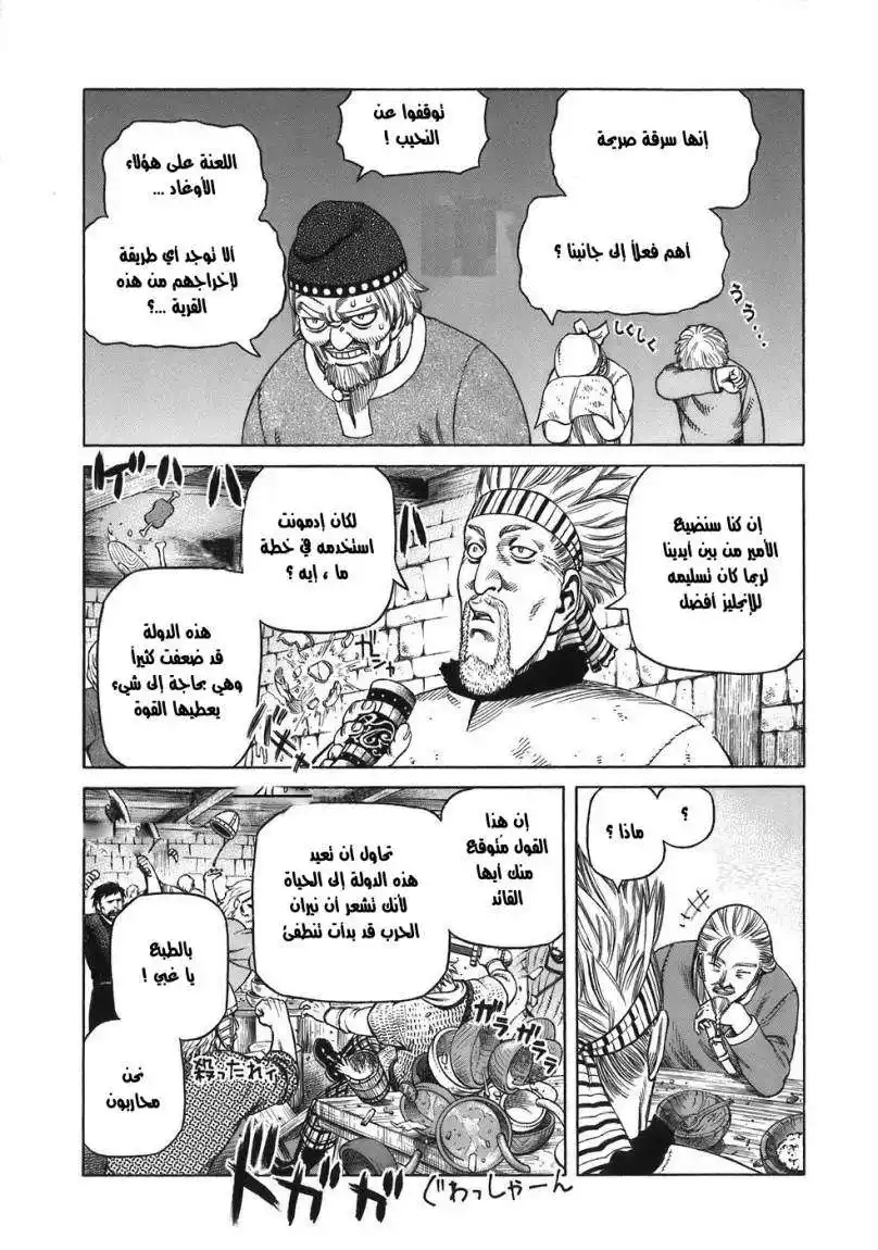Vinland Saga 29 - الأب وإبنه página 17