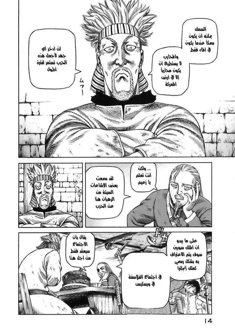 Vinland Saga 29 - الأب وإبنه página 18