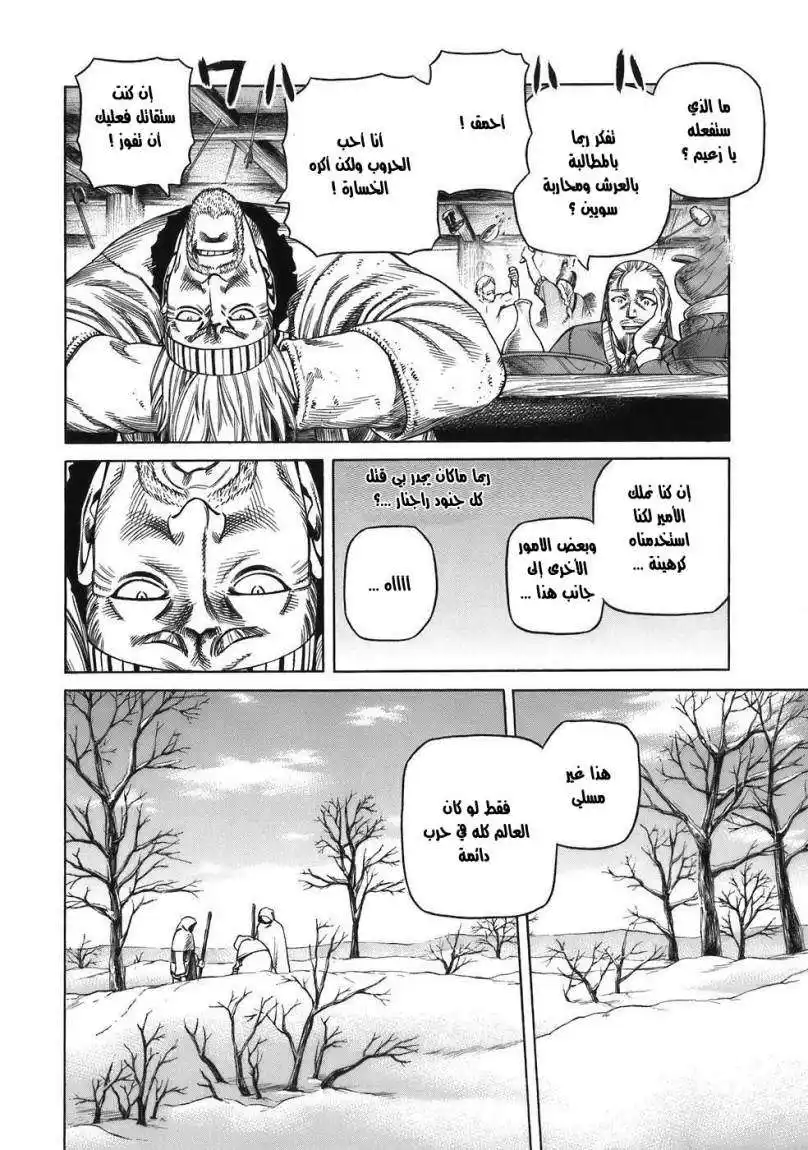 Vinland Saga 29 - الأب وإبنه página 20