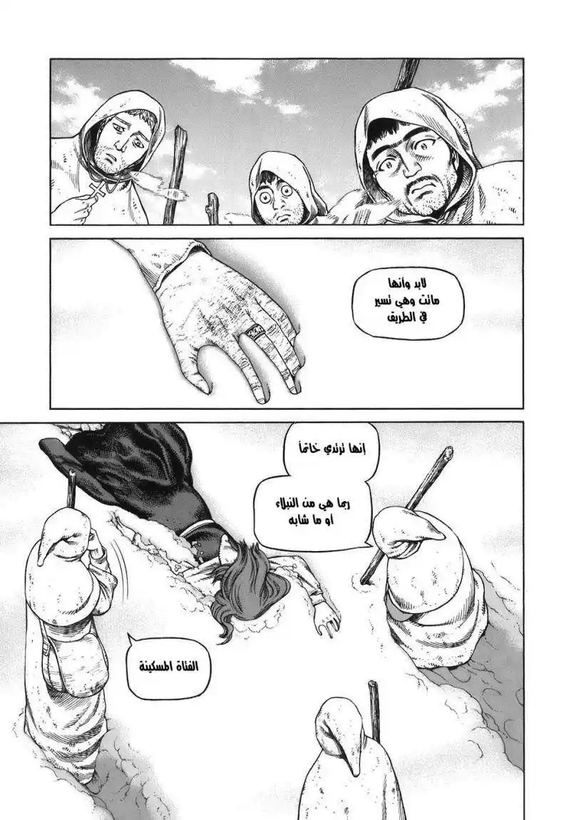 Vinland Saga 29 - الأب وإبنه página 21