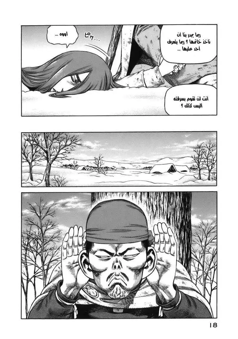 Vinland Saga 29 - الأب وإبنه página 22