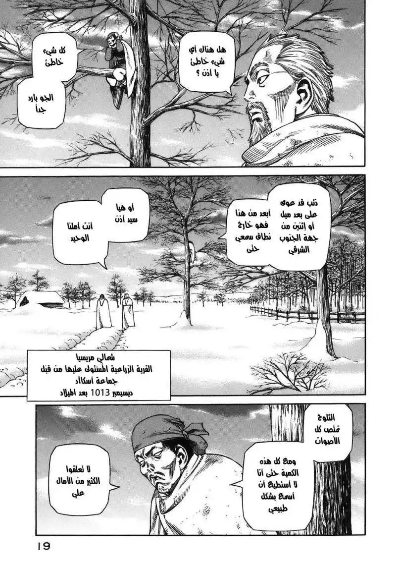 Vinland Saga 29 - الأب وإبنه página 23