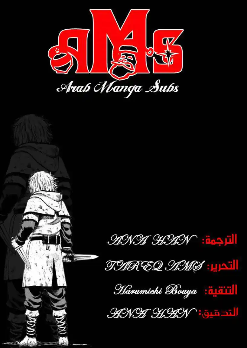 Vinland Saga 83 - كفّارة página 1