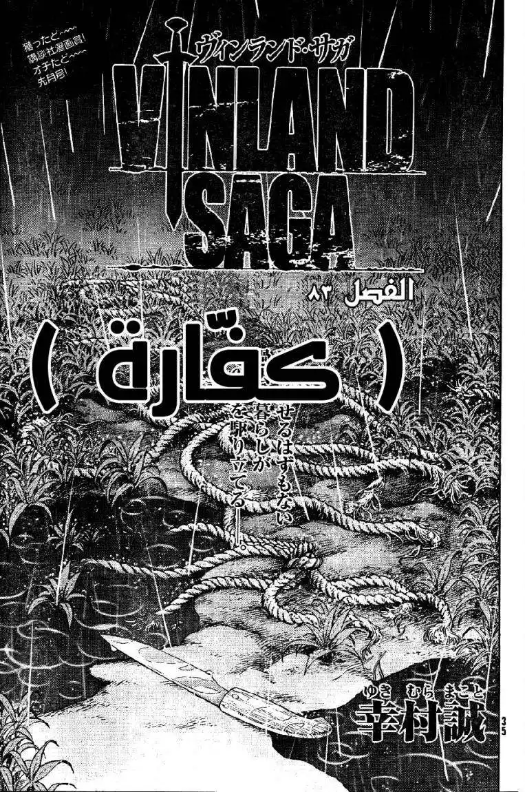 Vinland Saga 83 - كفّارة página 2