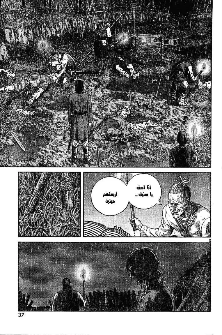 Vinland Saga 83 - كفّارة página 4