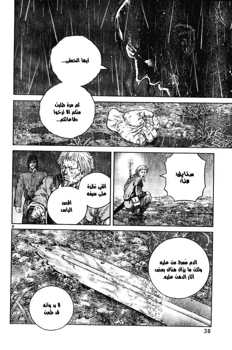 Vinland Saga 83 - كفّارة página 5