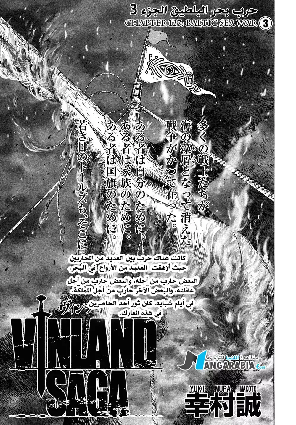 Vinland Saga 127 - الحرب بحر البلطيق (3) página 1