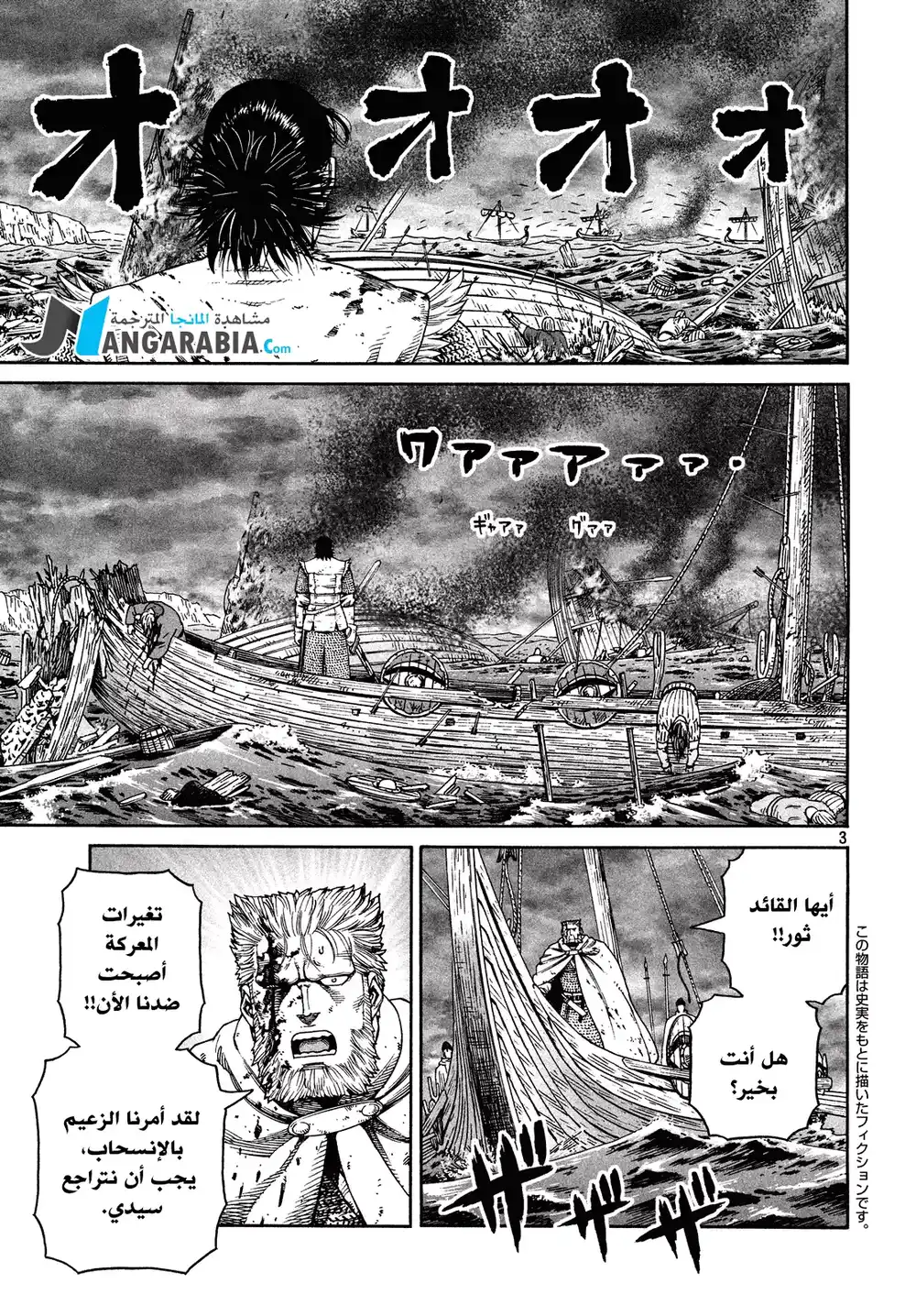 Vinland Saga 127 - الحرب بحر البلطيق (3) página 3