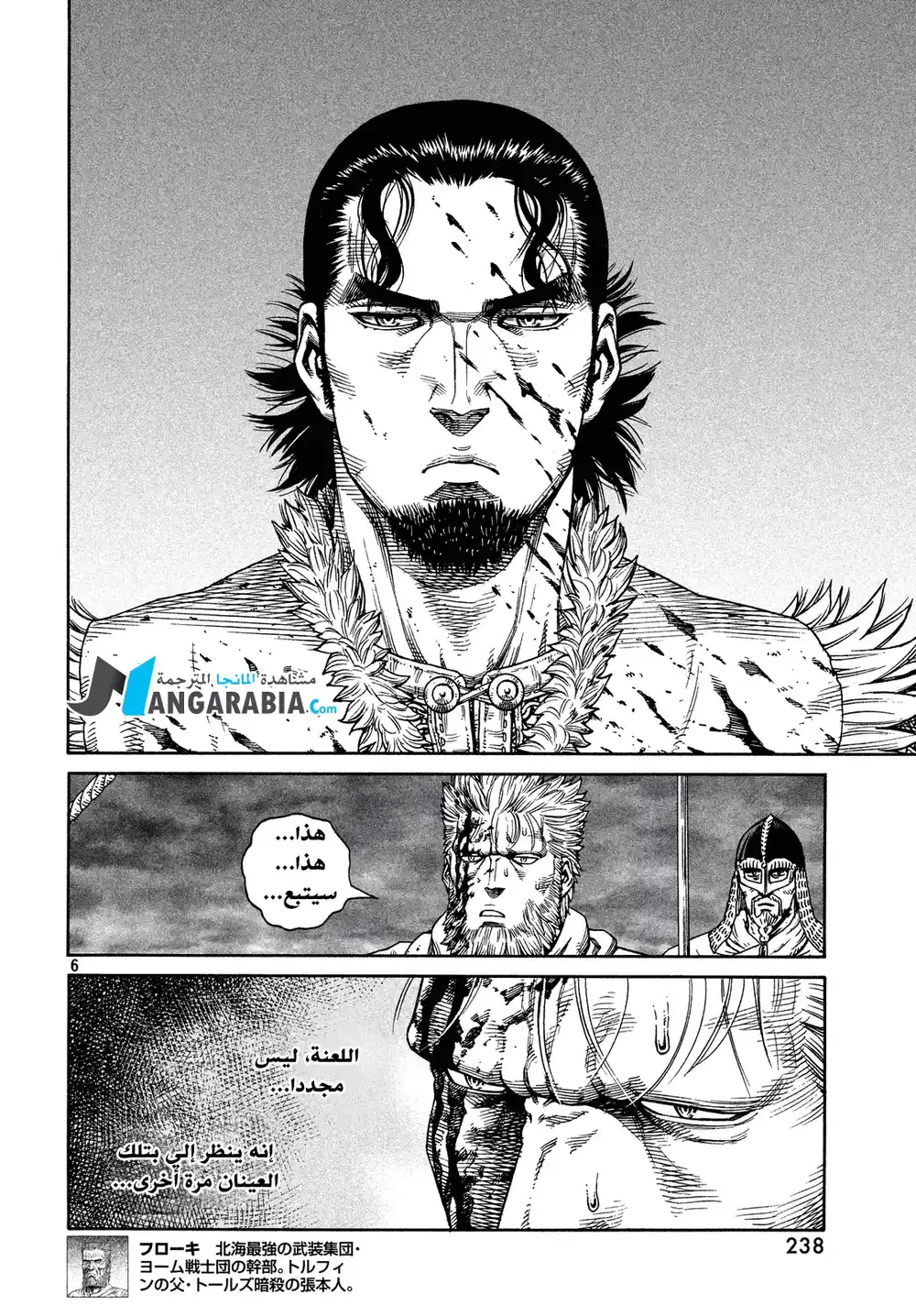 Vinland Saga 127 - الحرب بحر البلطيق (3) página 6