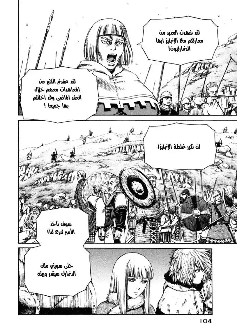 Vinland Saga 25 - الخدعة página 10