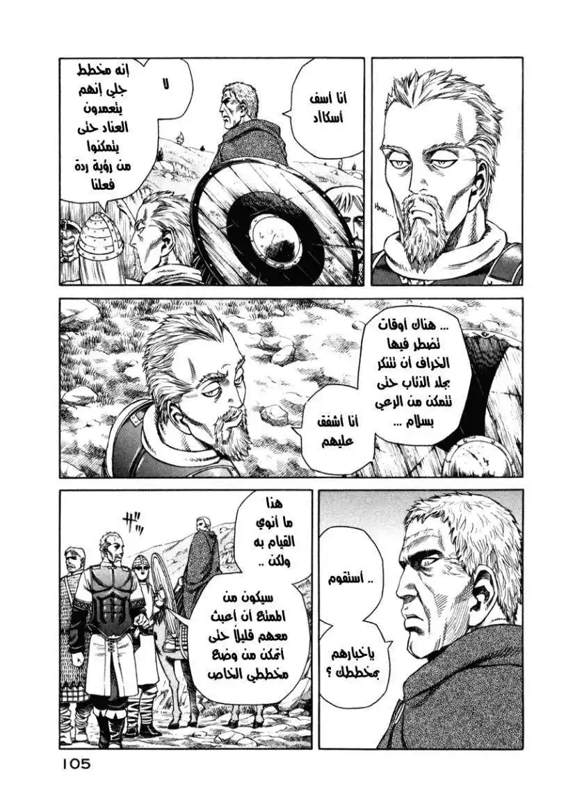 Vinland Saga 25 - الخدعة página 11