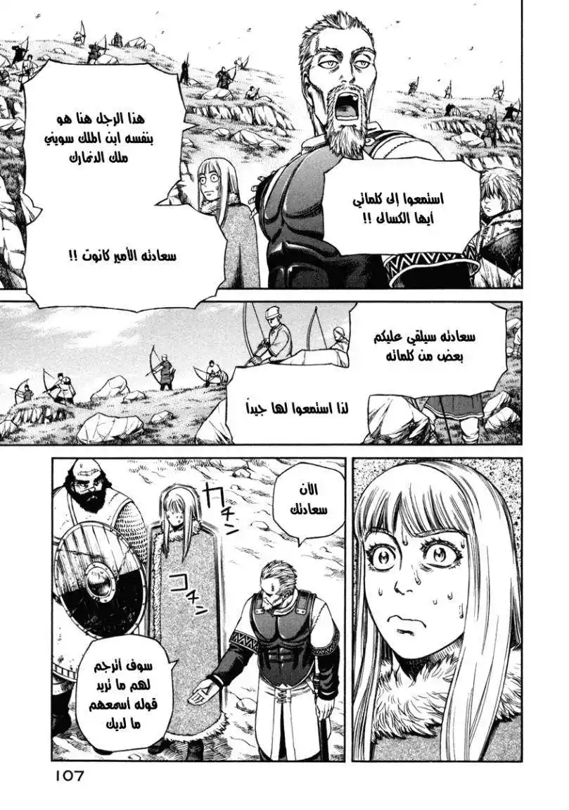 Vinland Saga 25 - الخدعة página 13