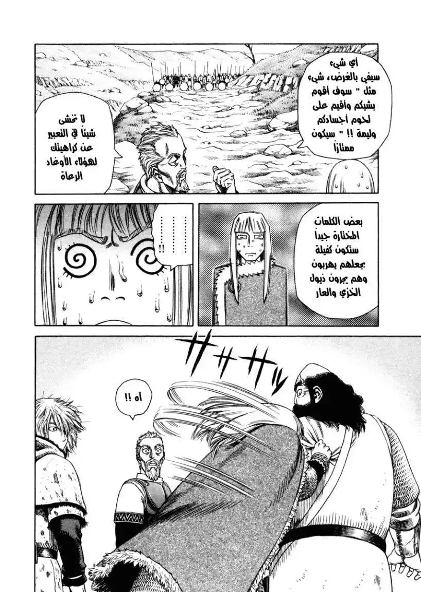 Vinland Saga 25 - الخدعة página 14