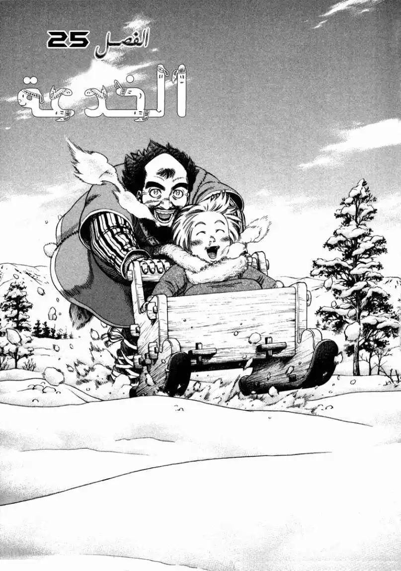 Vinland Saga 25 - الخدعة página 3