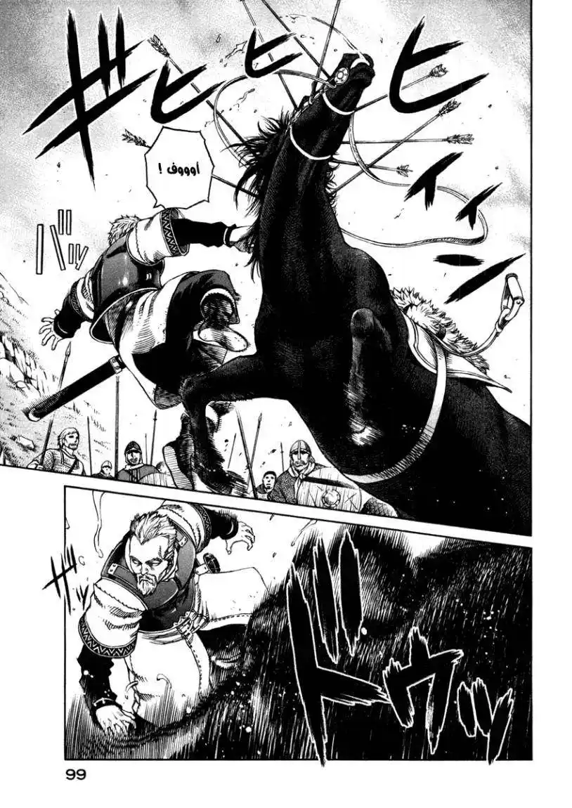 Vinland Saga 25 - الخدعة página 5